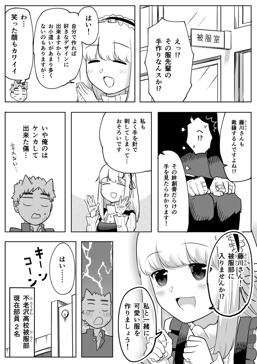 被服室の呉須先輩
#少年ジャンプに絶対載るラブコメマンガ賞 