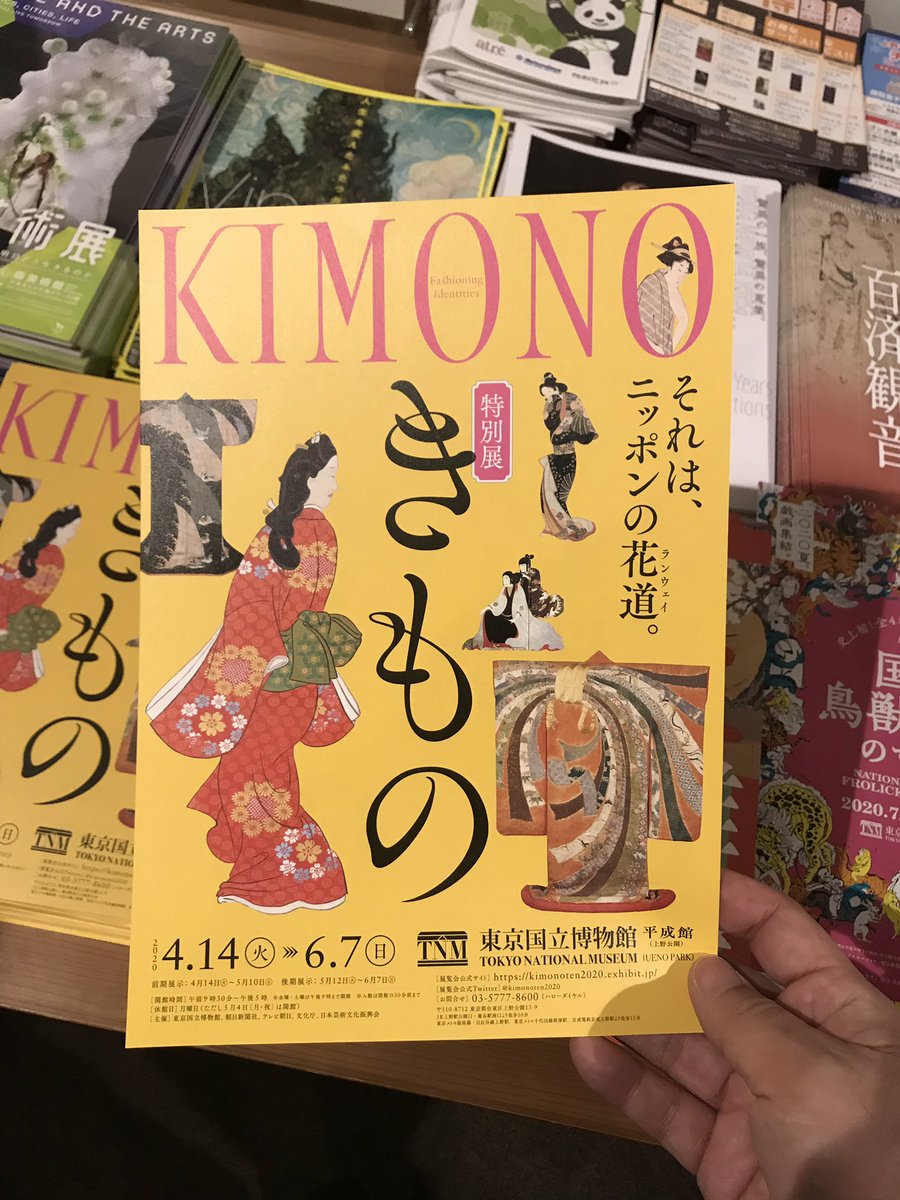 来年4月の東博、きもの展おもしろそう。尾形光琳の小袖から信長、秀吉、家康の着物まで。すごいラインナップ。 