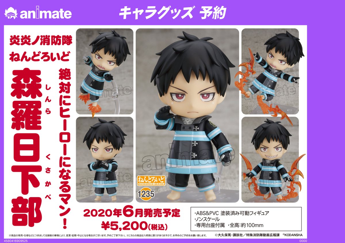 ねんどろいど 炎炎ノ消防隊 森羅日下部 株式会社アニメイト on X