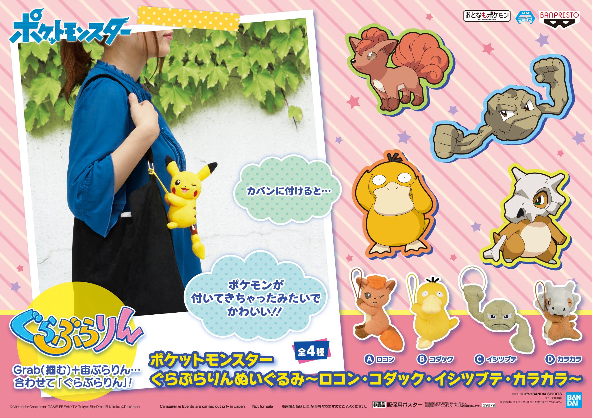 人気大割引 ポケットモンスター ぐらぶらりん ぬいぐるみ ロコン ポケモン Lacistitis Es