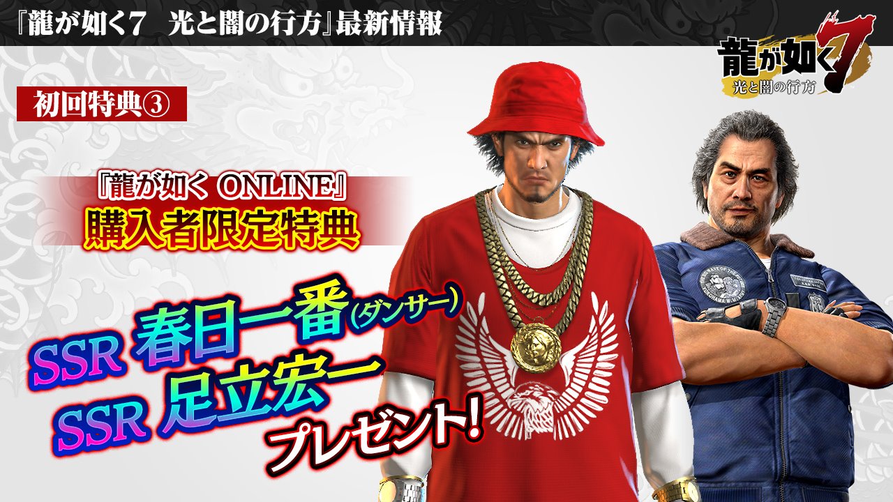 龍が如く ONLINE』公式アカウント على X: 