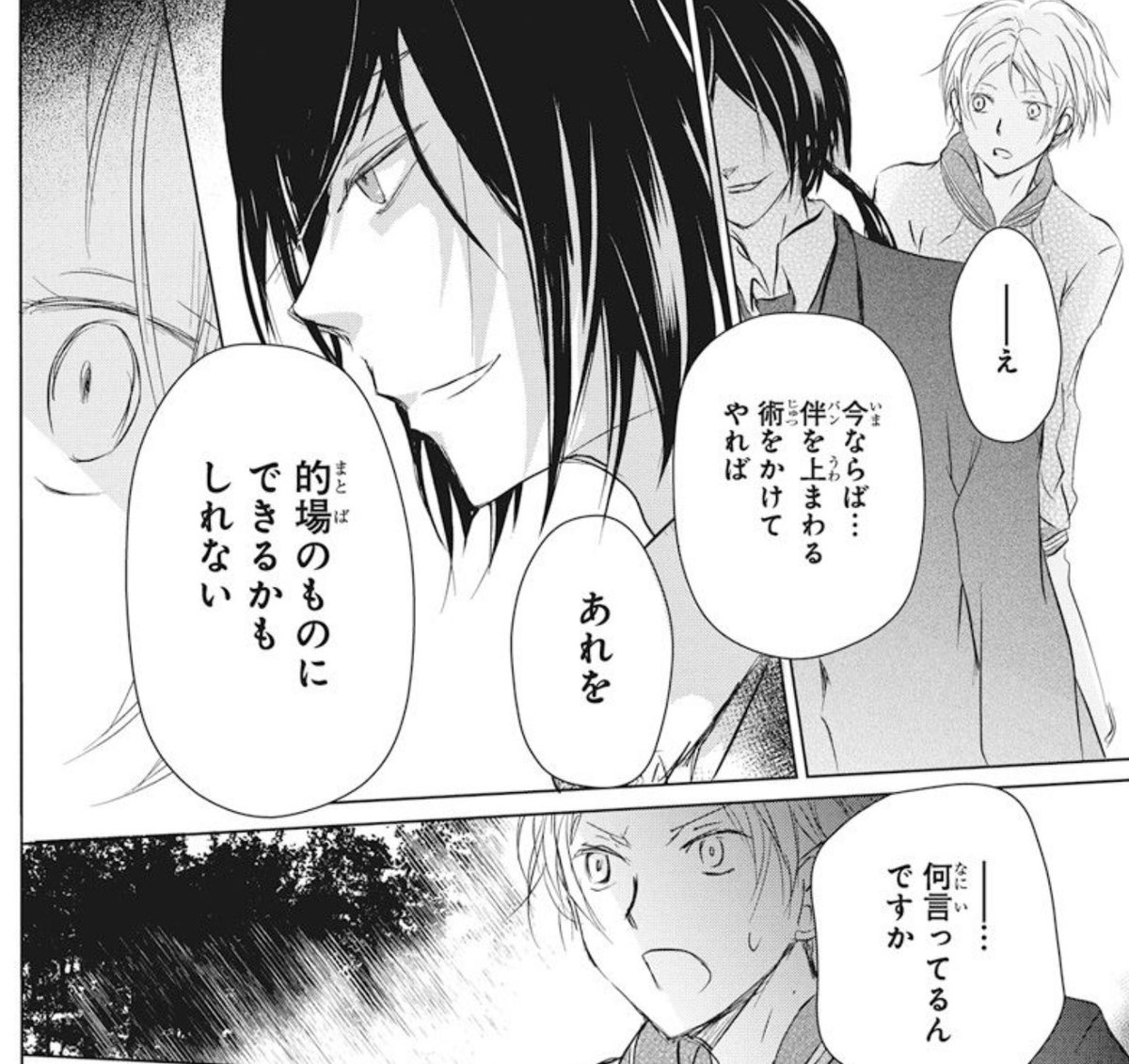 夏目友人帳 漫画 最新話 Hoken Nays