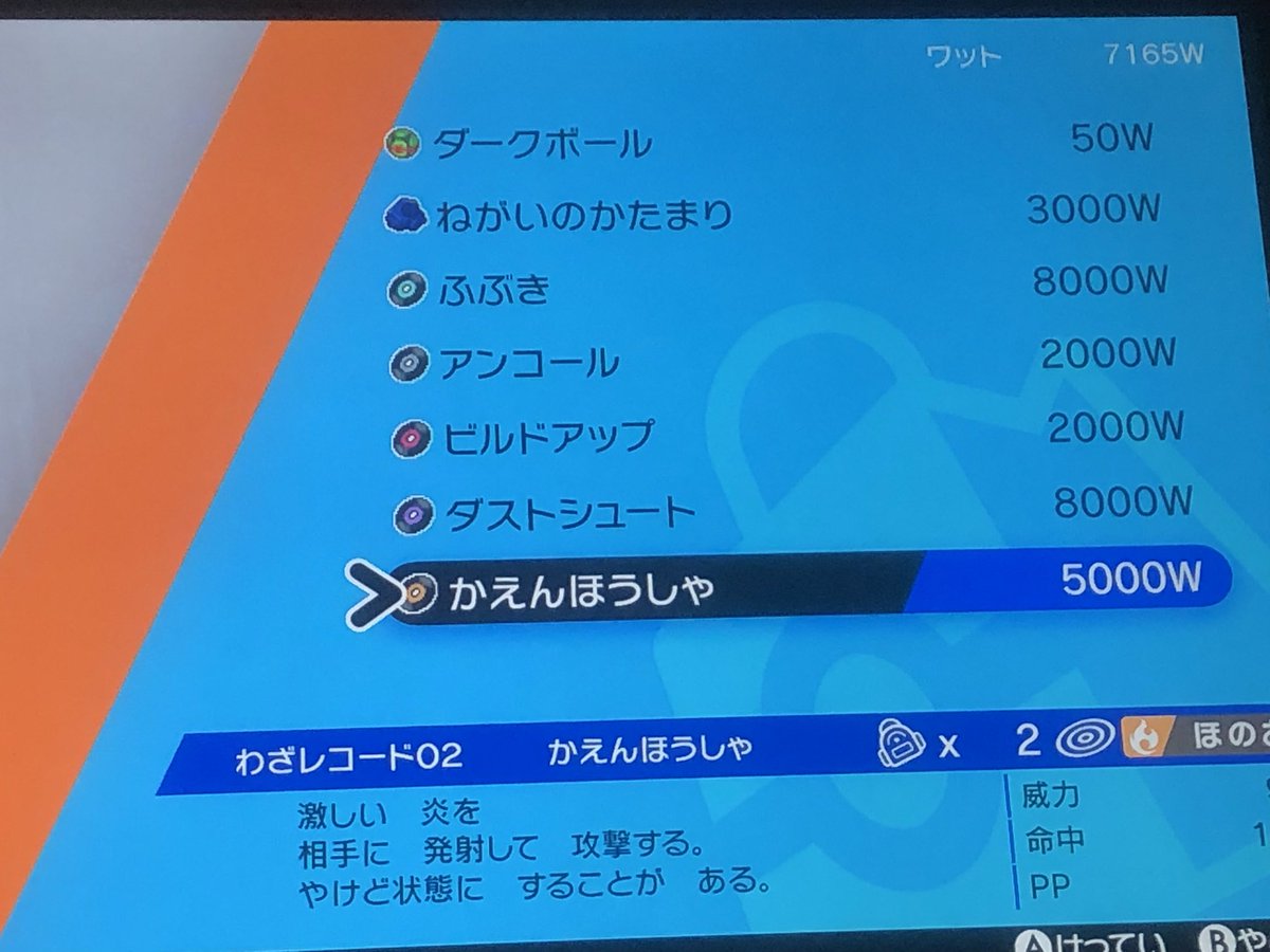 めざめるパワー 剣盾 技マシン