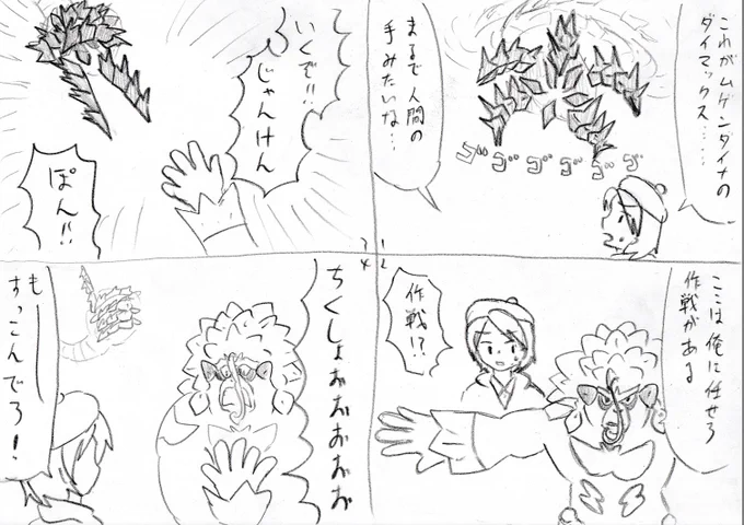 終盤の展開・ムゲンダイマックス編 