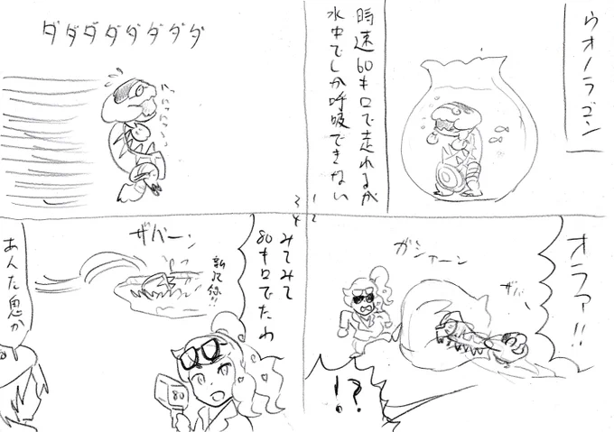 4コマ ウオノラゴン 