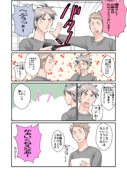 瀬見英太生誕祭19 を含むマンガ一覧 ツイコミ 仮 瀬見英太生誕祭19 を含むマンガ一覧 ツイコミ 仮