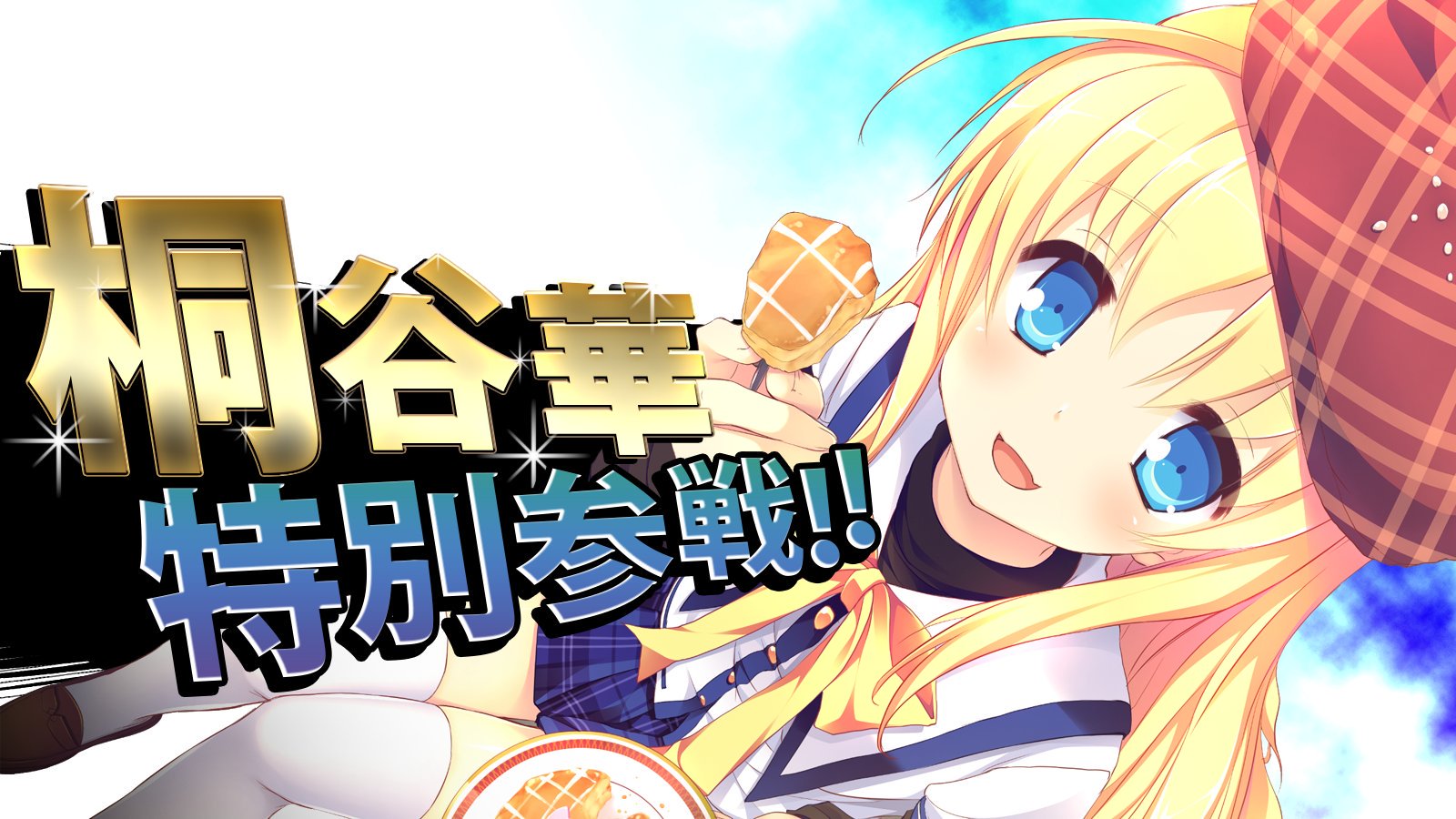 Alcot公式 また 歌唱のみ の特別参加となりますが桐谷華様 黒須桐子様にもご参加頂ける事になりました 詳しくは活動報告に記載させて頂きましたのでご確認の程よろしくお願いいたします T Co Yjjysuxbur Alcot Cf T Co Dyb3xjzpim