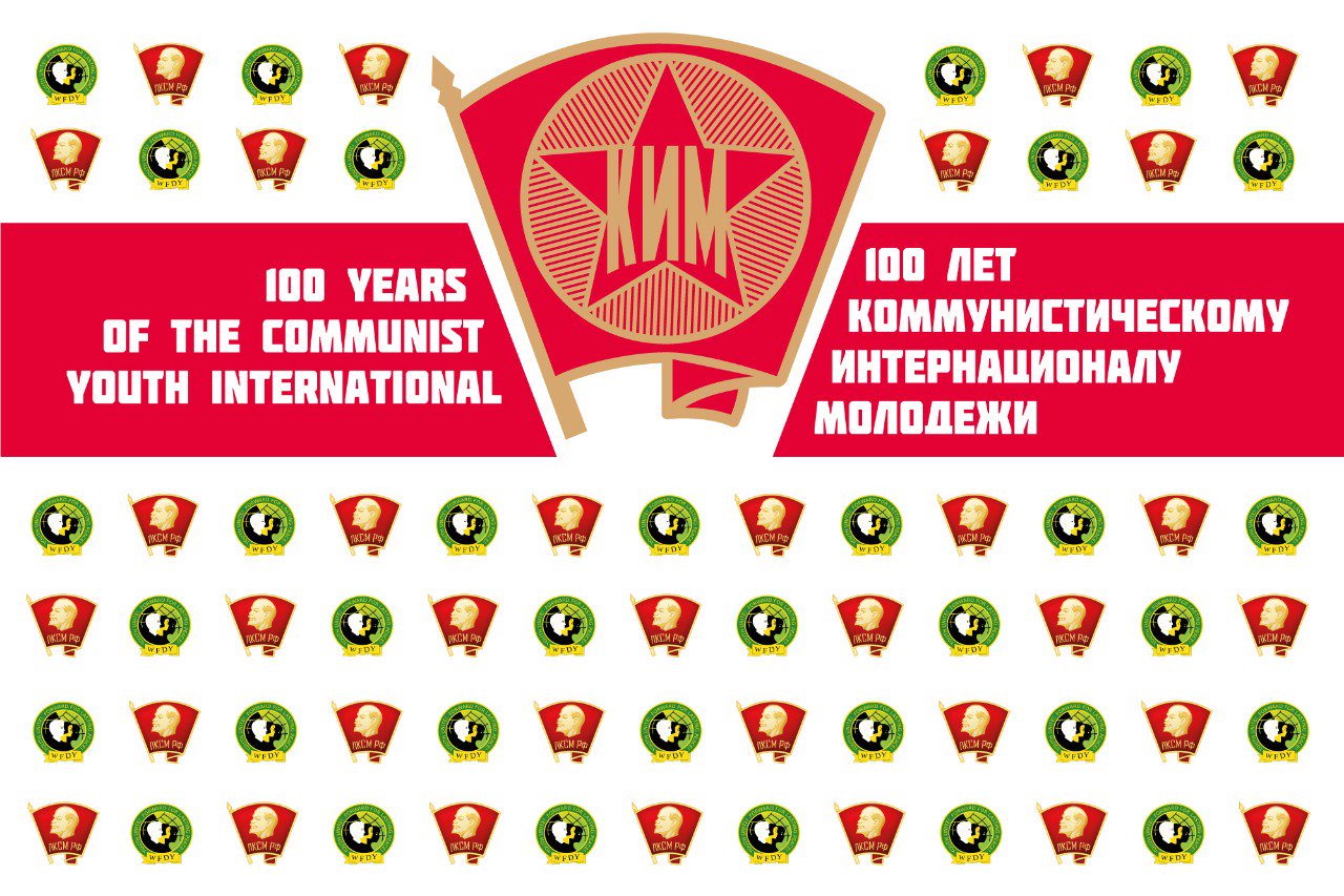 Значок ЛКСМ РФ