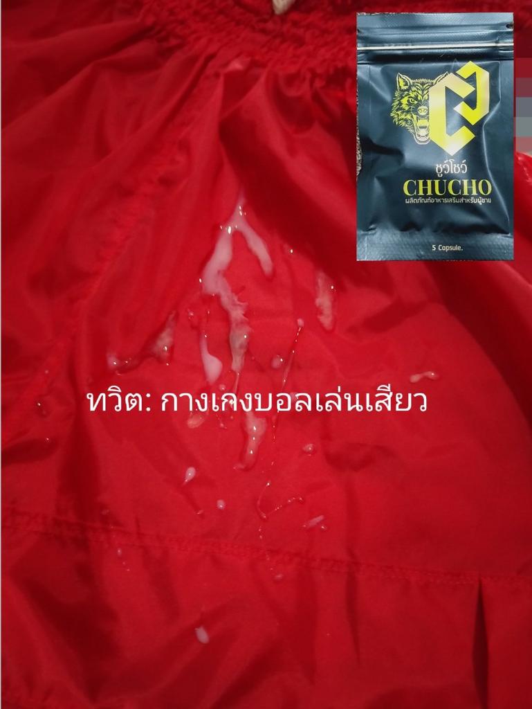 boyx9000x's tweet photo. อาหารเสริม #ชูว์โชว์  บำรุงร่างกาย น้ำเยอะ เงี่ยนบ่อย https://t.co/NADVwO5ckW