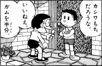 Uzivatel 三畔絵依 Na Twitteru 大山ドラ帯放送作品 おすそわけガム にて カシワもちを食べた安雄っぽい子の苗字が 小清水 だと判明 帯放送作品 トレーサーバッジ の情報と合わせると洋二と正美の苗字が山田と丸山のどちらかということになる Doraemon