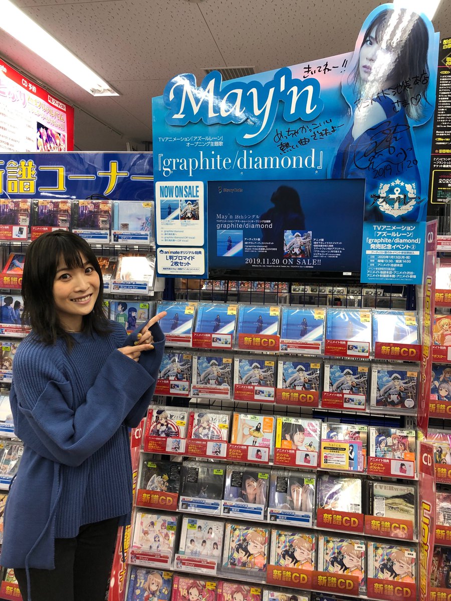 アニメイト池袋本店 Na Twitterze 来店情報 本日11月日 水 にtv アズールレーン Op Graphite Diamond をリリースされた May N さんがご来店くださいました モニターpopにサインをいただきましたので ぜひ７fに見に来て欲しいアニ アズールレーン