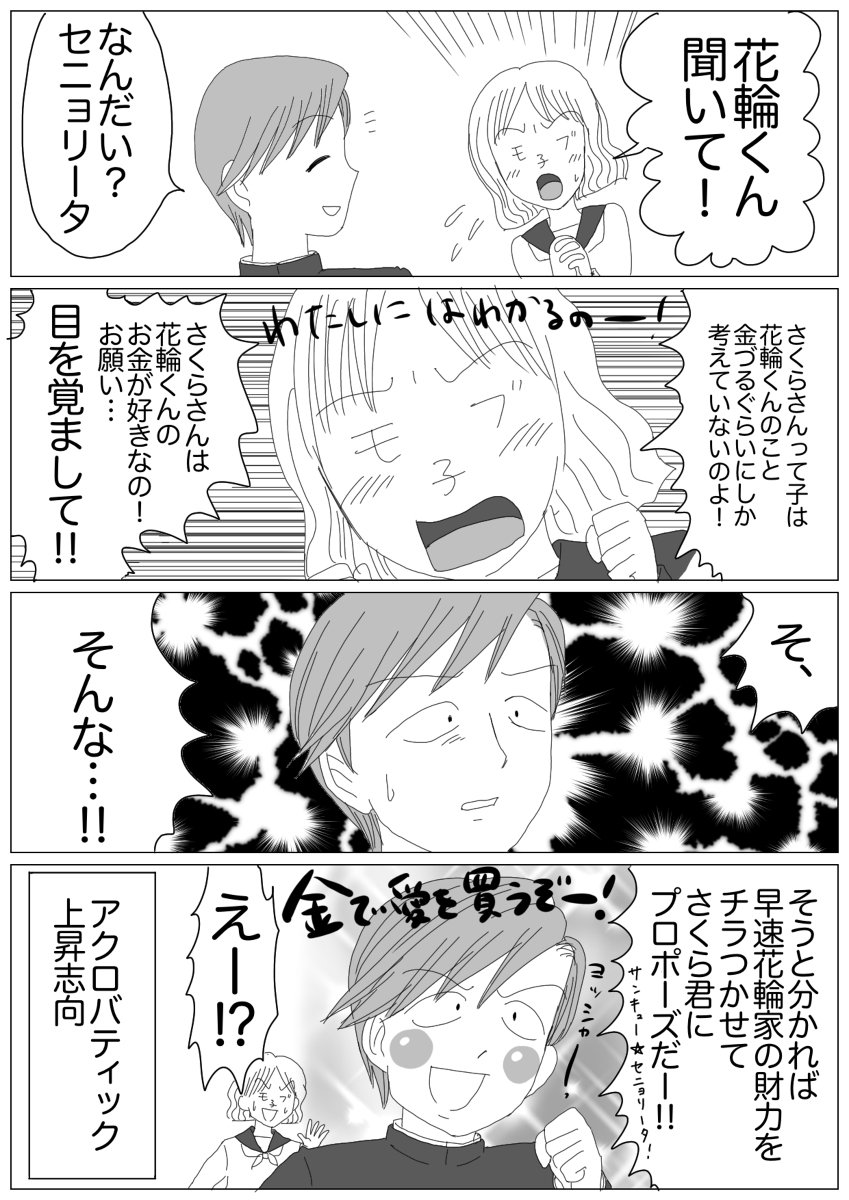 Linco モブ子の忠告 漫画 4コマ ちびまる子ちゃん 花まる 花輪くん ギャグ ラブコメ モブ子 T Co Gsmpcnchx9 T Co Dyhafumegu Twitter