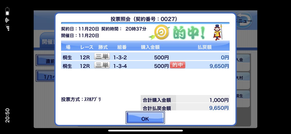 桐生ＳＧ最終レース
#酉の市後
#桐生ＳＧ
#12R