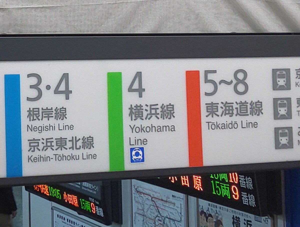 キハ400 141 V Twitter 横浜駅の乗り換え案内には0系新幹線のイラストが使われていますが 工事によって仮設された案内盤にはn700系の イラストになっています 横浜駅 N700系