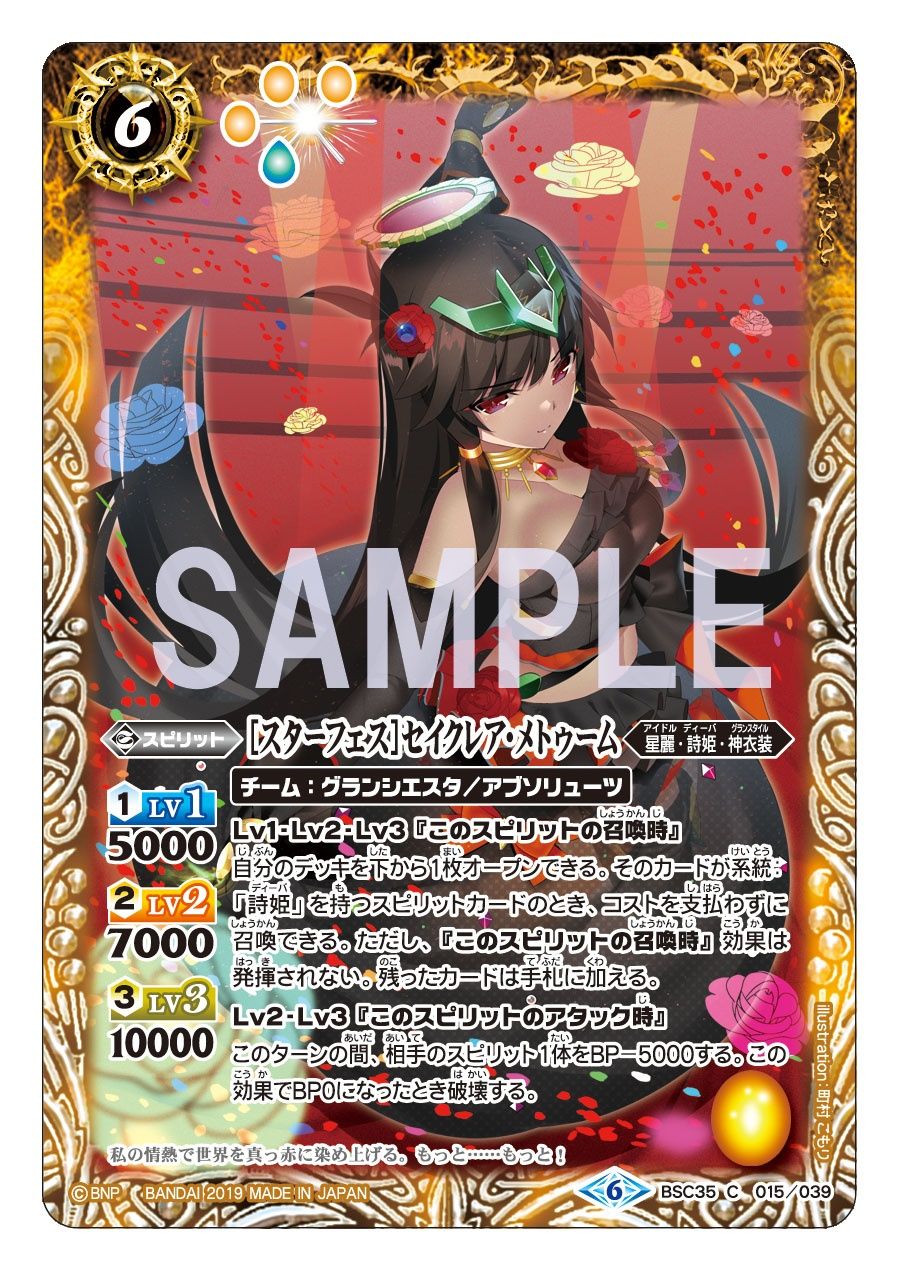 バトルスピリッツ専門通販店 バトスキ！