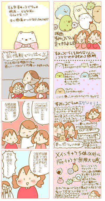 すみっコぐらし を含むマンガ一覧 ツイコミ 仮