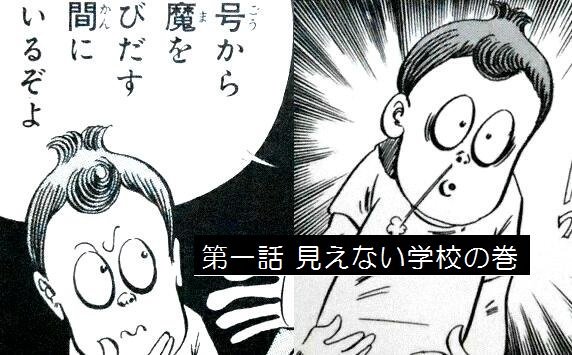 最新版 悪魔くん』の作画についてずっと気になってたのが、1話の悪魔