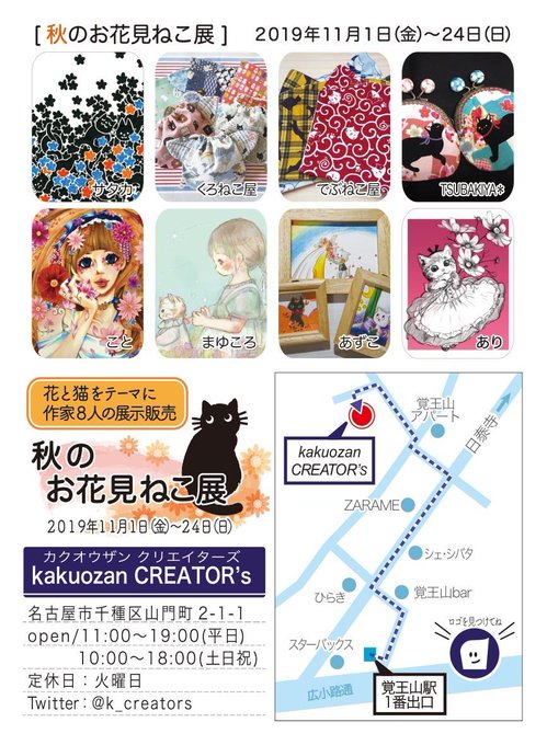 秋のお花見ねこ展のtwitterイラスト検索結果