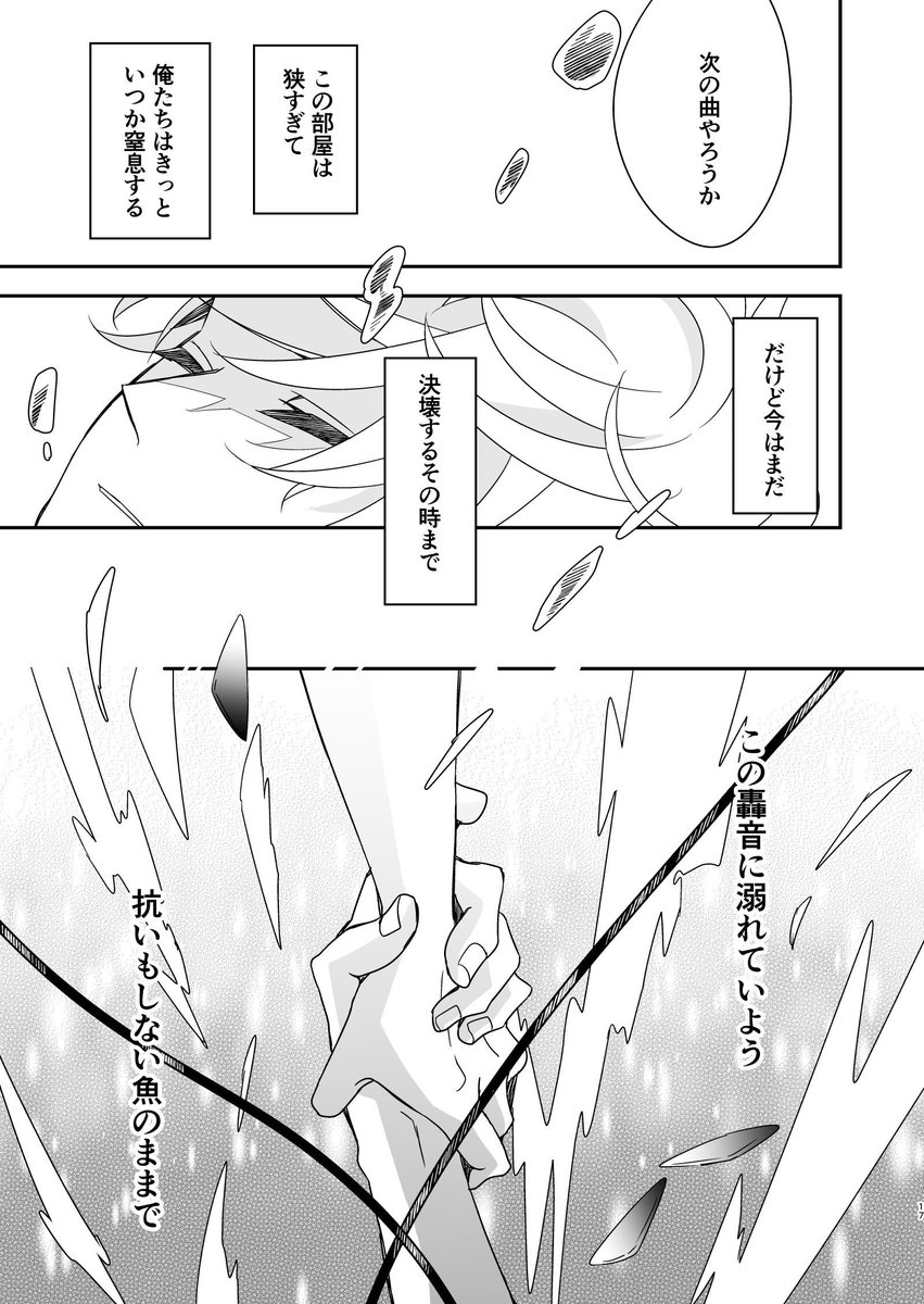 クラスのイケメンと地味キャラがバンド組む話(BL)5/5おわり 