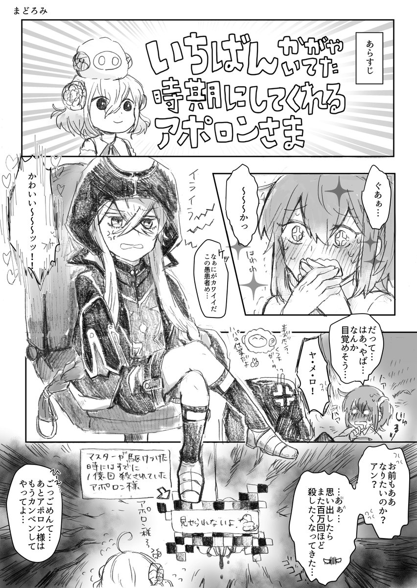 まどろみ(ピオぐだ♀)1/2
※ピオスがショタ化してますので注意 