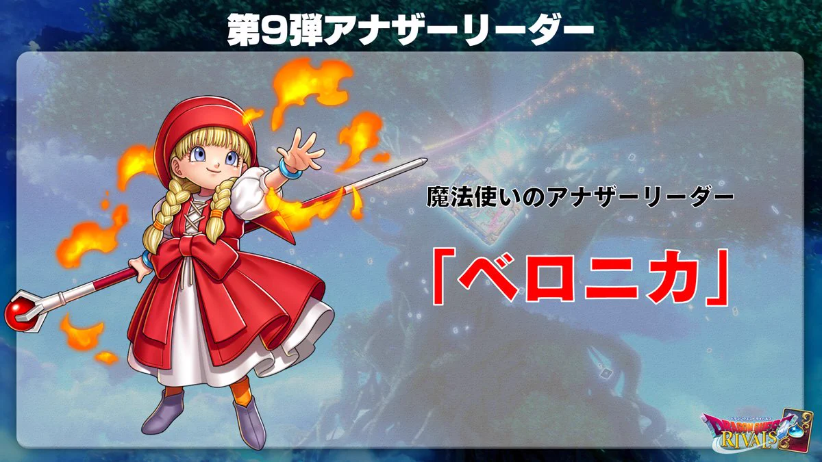 ドラゴンクエストライバルズ エース公式 on X: 