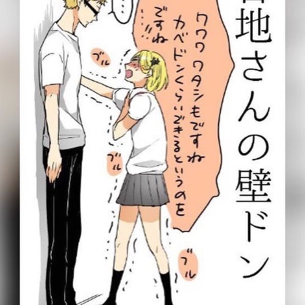 谷地さん 谷地さん