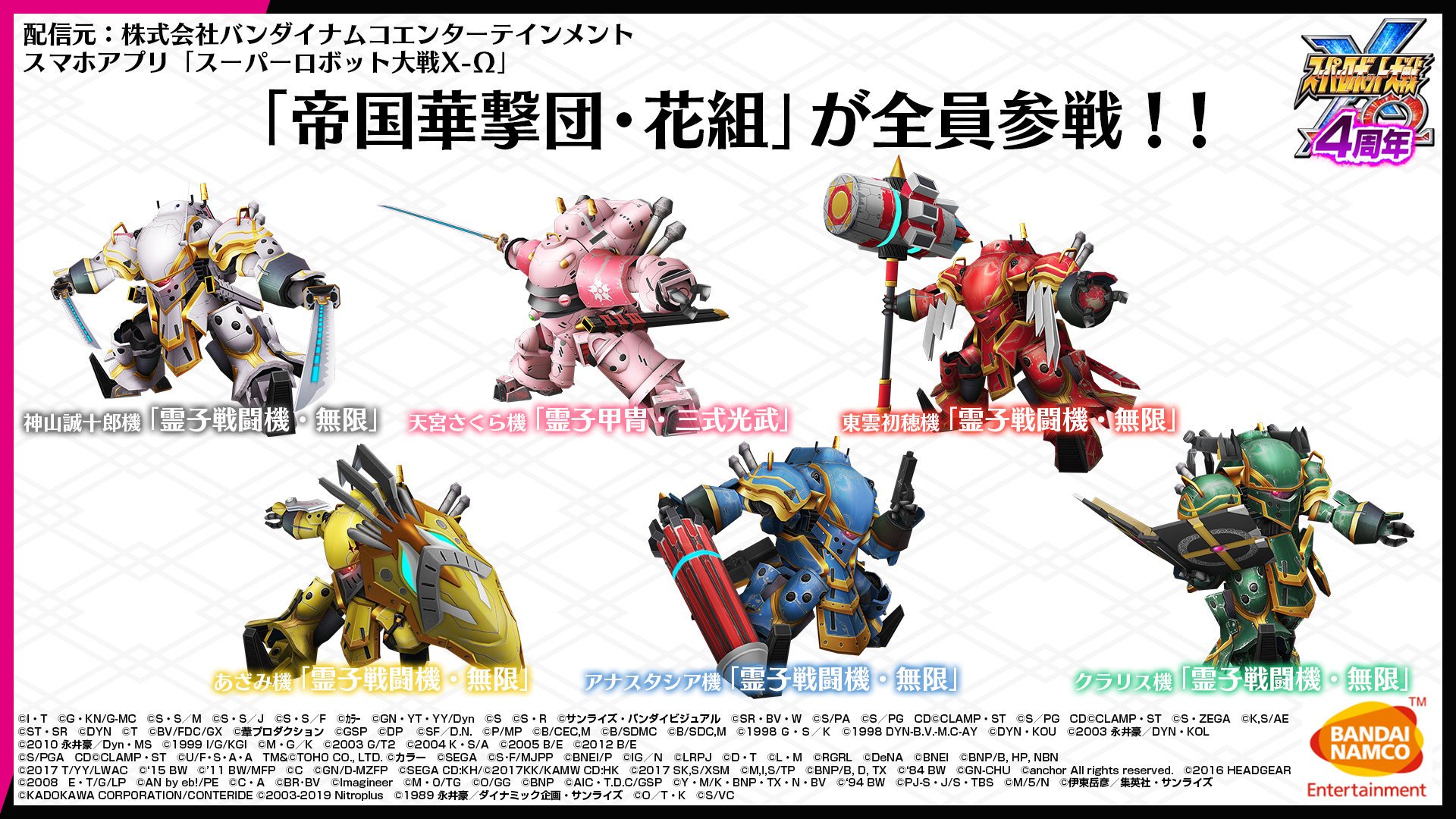 サクラ大戦公式 Sega على تويتر コラボ情報2 スーパーロボット大戦 クロスオメガ に 新サクラ大戦 が参戦 光武や無限が様々な作品のロボットたちと競演します コラボは12月中旬予定 サクラ大戦 サクラ大戦公式 Sega على تويتر コラボ情報2 スーパーロボット大戦 クロスオメガ に 新サクラ大戦 が参戦 光武や無限が様々な作品のロボットたちと競演します コラボは12月中旬予定 サクラ大戦