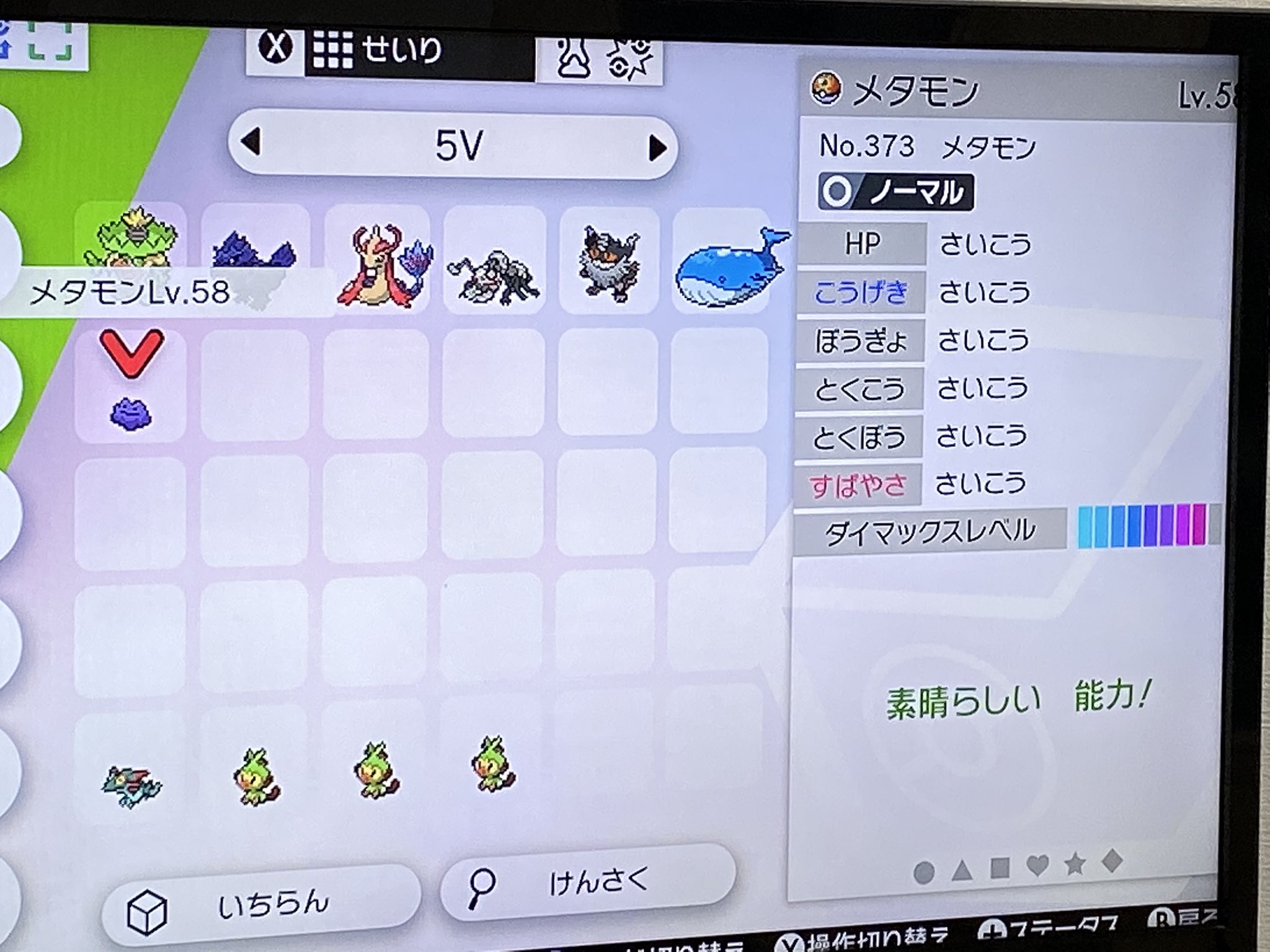 メタモン厳選 Twitter Search Twitter