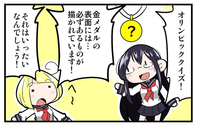 【告知】マイナビニュース様にて連載中の「ためになる!もしくはためにならない!オリンピッククイズ!」の第21回が更新されております!!今回は、金メダルのデザインについてのクイズです!!よろしくお願いします!!!
 