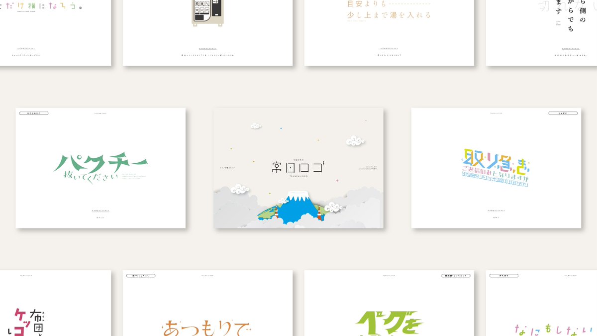 【告知】COMITIA130にて「牛乳パック開けようとすると大体破れるよね」など、"常日頃感じるあらゆる物事を安易にロゴデザインに落とし込んだ"その名も『もっと常日ロゴ』を頒布します。フルカラーB5サイズ。前回の既刊とぜひ。何卒よろしくお願いいたします!https://t.co/oB66cB1g7l #COMITIA130