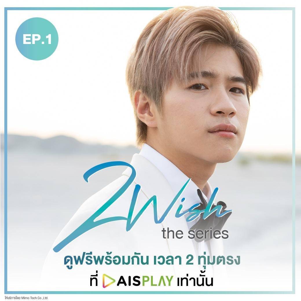 ติดตามรับชม 2wish the serie ตอนแรกได้ที่ AISPLAY วันที่ 21 พฤศจิกายน นี้ และ คืนที่ 24 หลังงานแฟนมี้ตจบจ้า 💚💙
#2wishtheserie #2wisheverlastinglovefanmeeting #aisplay #millenialschoice