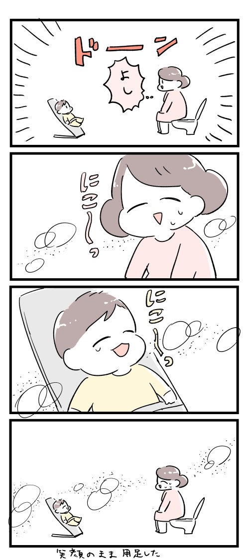 赤ちゃんのいる生活 ～トイレ編～ 