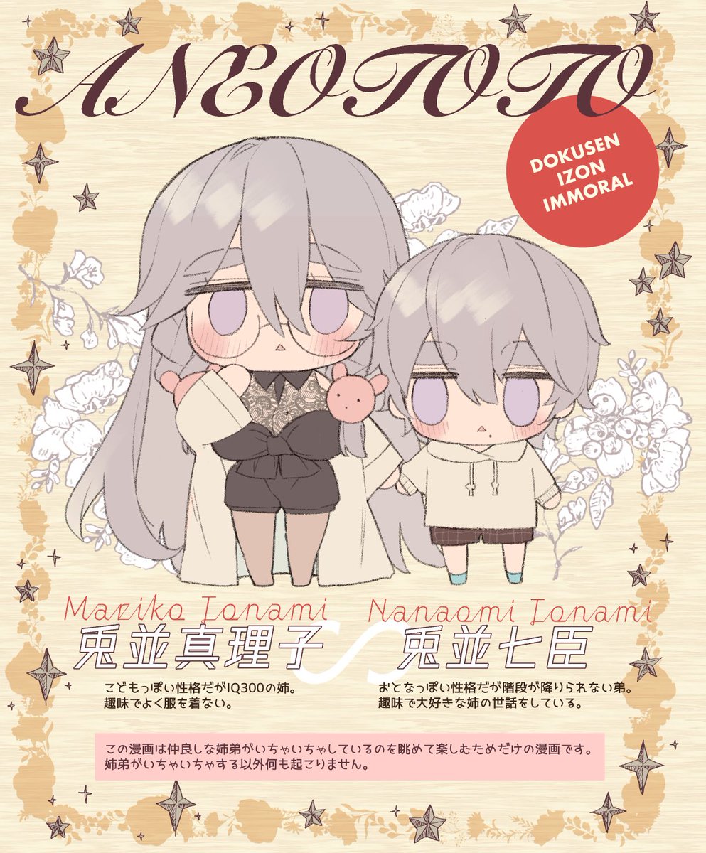11/24(日) COMITIA130【C04b】ダイオウイカ
週末のティアで馬かのこが頒布予定の新刊です。
歳の離れた姉弟が狭いところでだらだらいちゃいちゃするだけの本です。既刊も持っていきます。弟成分を充電するおねえちゃん。
#COMITIA130 #コミティア130