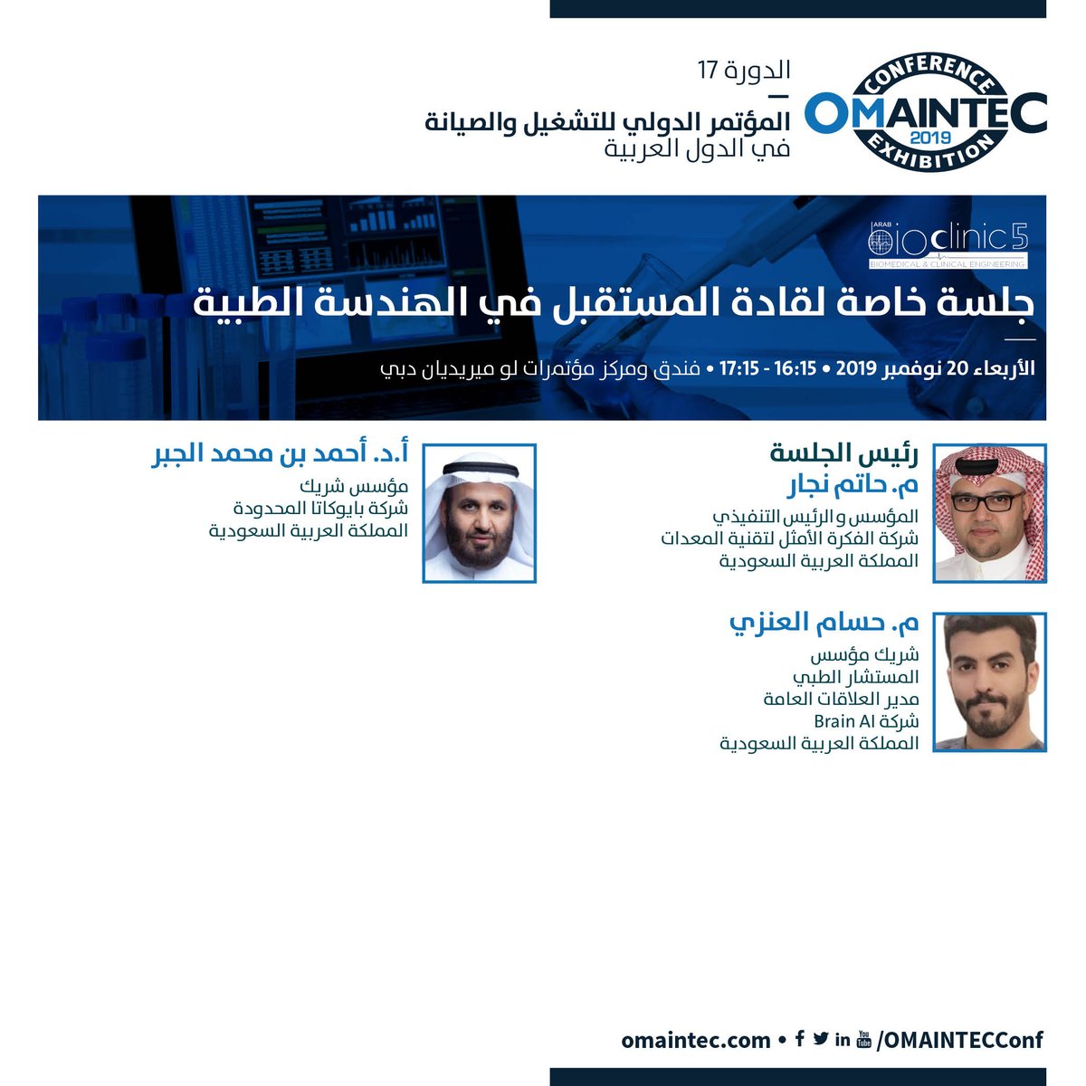 BioClinicConf's tweet photo. بدأت الجلسة الخاصة بقادة المستقبل في الهندسةالطبية لإلقاء الضوء على نماذج من المشاريع التي تحولت من الفكرة الى منتج حقيقي وكيفية التغلب على العقبات لإنجاحها، الجلسة برئاسة م. حاتم نجار 
@hatim2121 
@SSSBE https://t.co/UGjm4xQOmf