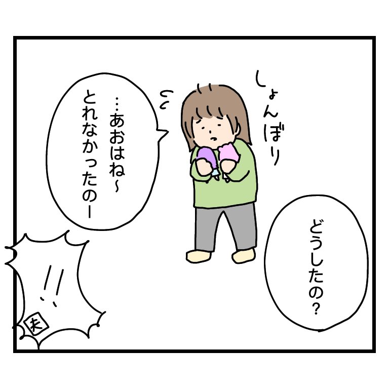 企業策略に乗り易い
#育児漫画 #絵日記 