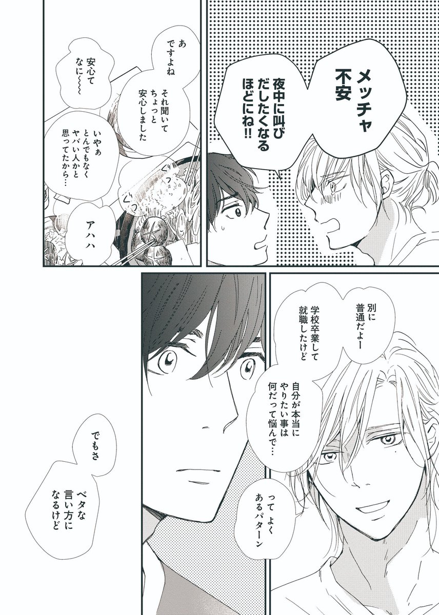 『さよなら恋ヶ窪』一部のお試し読み(4/6) 