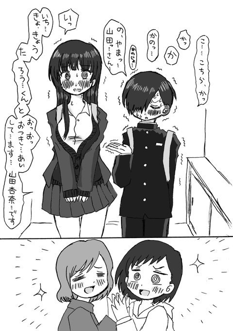 市川山田付き合ってる時空 を含むマンガ一覧 リツイート順 ツイコミ 仮