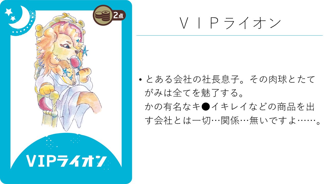 動物紹介29：VIPライオン