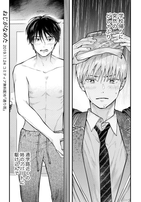 男子高校生とその姉の彼氏(出会い編)1/2
#COMITIA130  #コミティア130 #創作BL 