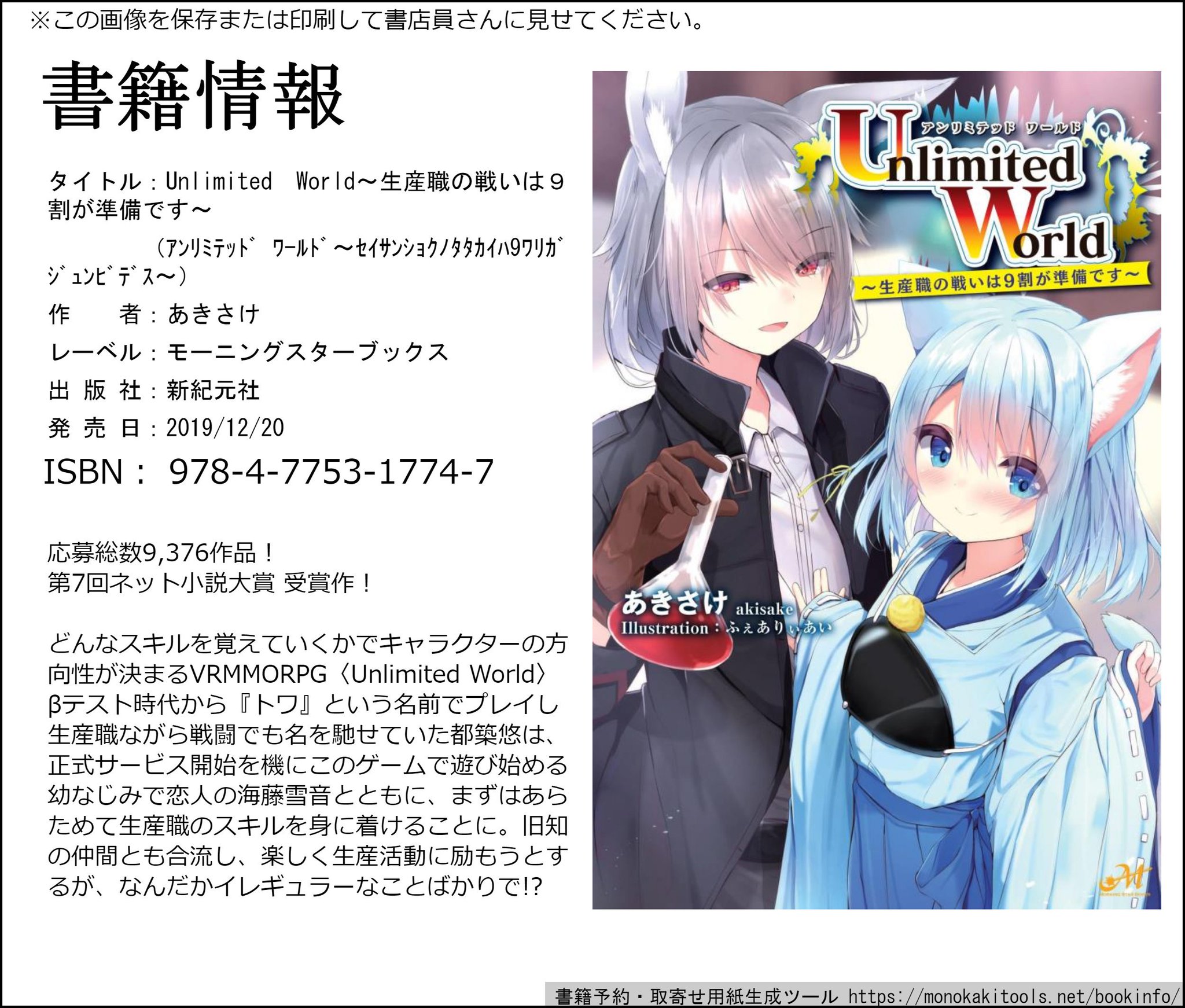 あきさけ Uw1巻発売中 Sur Twitter 宣伝 発売日が決定しましたので宣伝 Unlimited World 生産職の戦いは9割が準備です 1巻 12月日頃発売です アマゾン 紀伊國屋では予約も開始しています 表紙はトワとユキです 皆様 よろしくお願いいたします