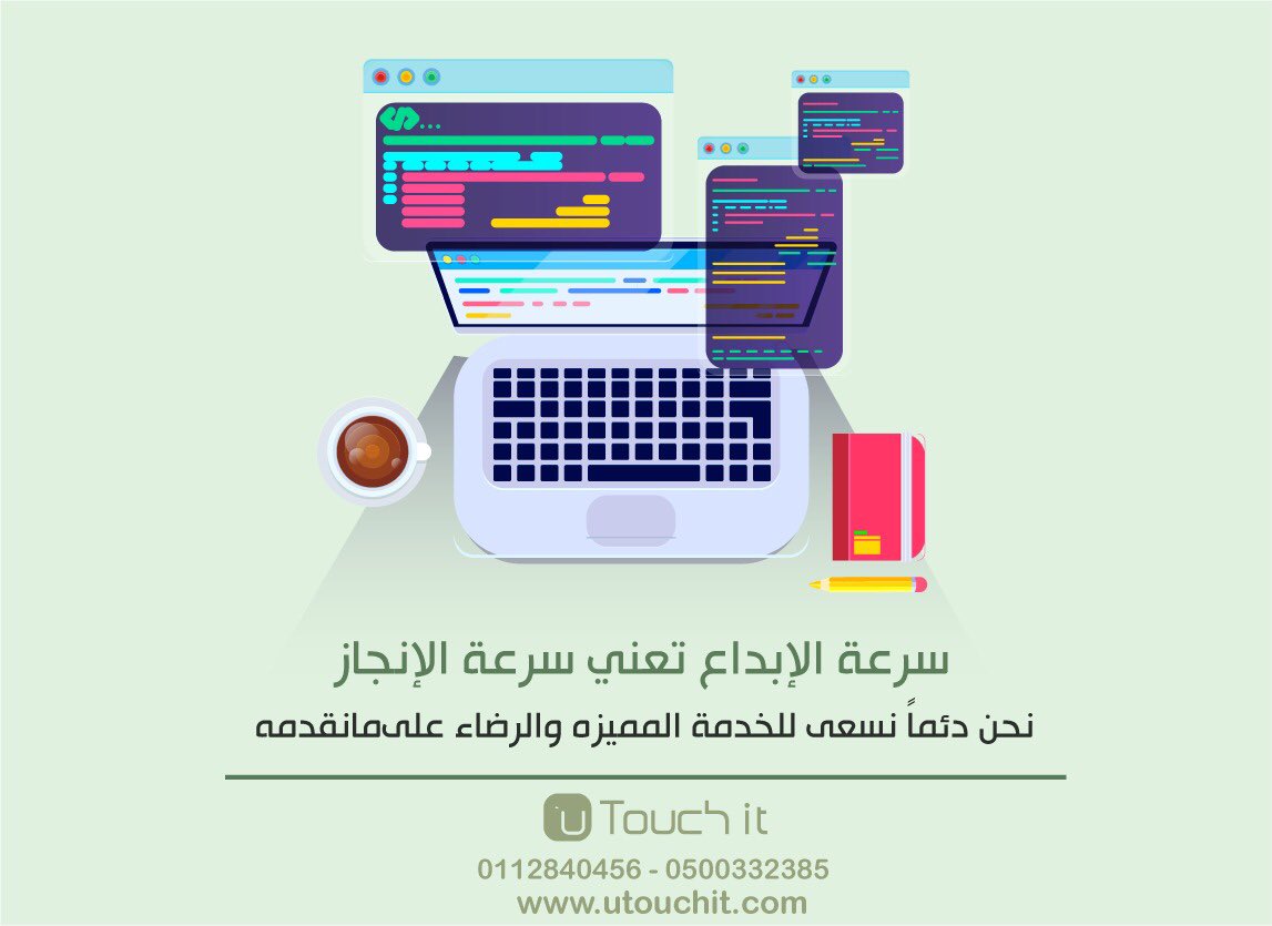 utouchit_sa's tweet photo. #utouchit #سرعة_الإبداع #تقنية #برمجة #ios #android #مشاريع #تقنية_معلومات #تصميم #مطبوعات https://t.co/bdTTUQc0XO