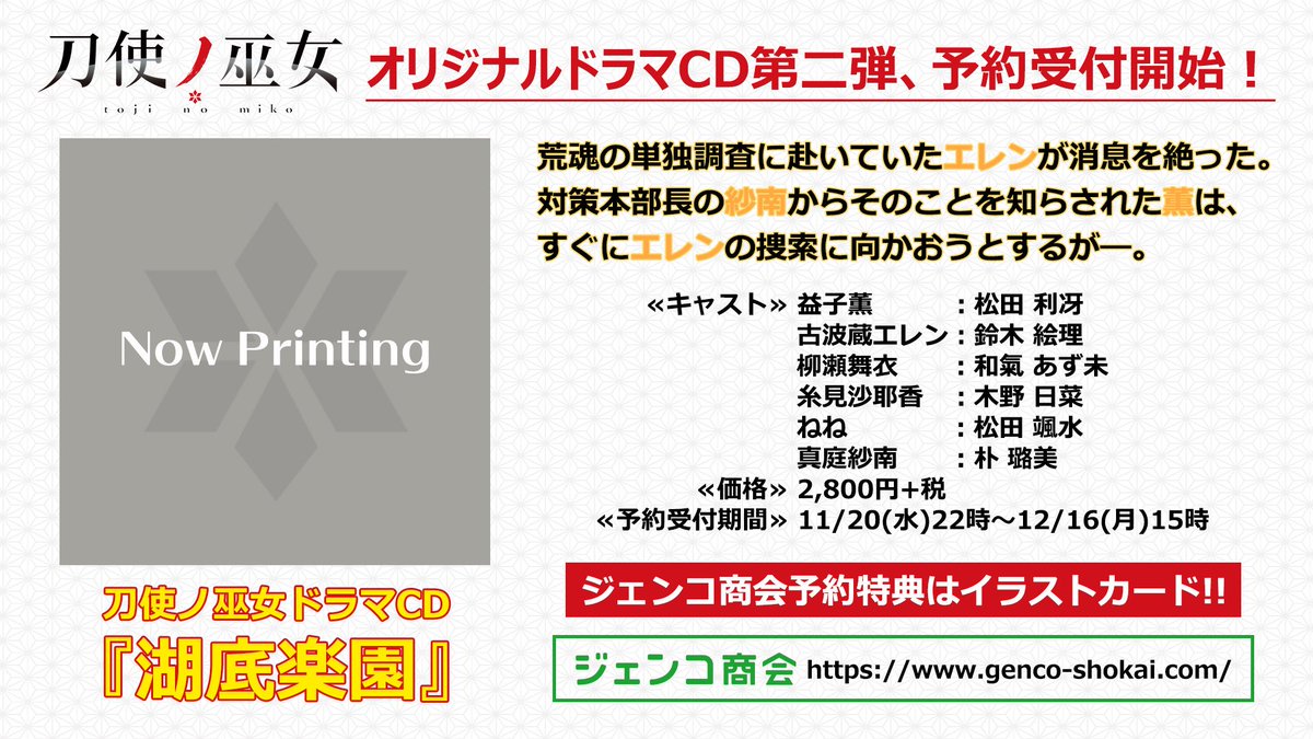 アニメ 刀使ノ巫女 みにとじ 公式 商品情報 原作チーム 伍箇伝計画 による刀使ノ巫女オリジナルドラマcd第二弾の受注開始 聴き応え十分な内容になっておりますのでぜひチェックしてくださいね ジェンコ商会限定 刀使ノ巫女 ドラマcd アニメ 刀使ノ巫女 みにとじ 公式 商品情報 原作チーム 伍箇伝計画 による刀使ノ巫女オリジナルドラマcd第二弾の受注開始 聴き応え十分な内容になっておりますのでぜひチェックしてくださいね ジェンコ商会限定 刀使ノ巫女 ドラマcd