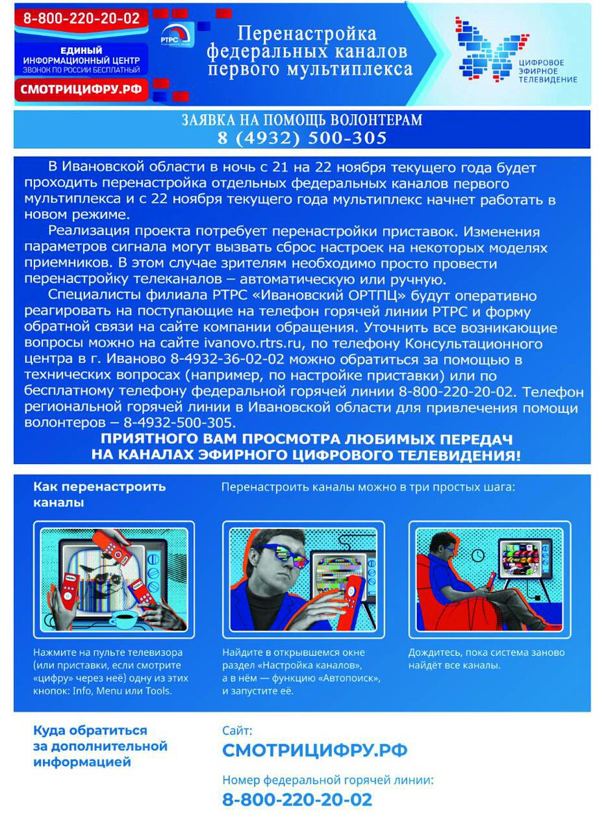 С 21 на 22 ноября пройдет перенастройка отдельных федеральных каналов - privpravda.ru/s-21-na-22-noy…