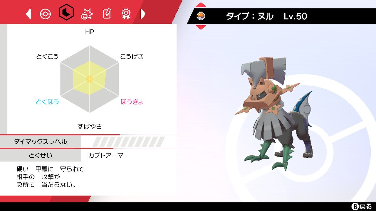 ポケモンゲーム情報 Sifuのポケモンスイッチ攻略press 努力値 基礎ポイントについて 確認方法 ステータス画面xボタンでmax 252 になると光る 栄養ドリンク 10pt上昇 1個1万円なので1匹53万かかる リセット きのみで10pt下げる ワイルドエリア