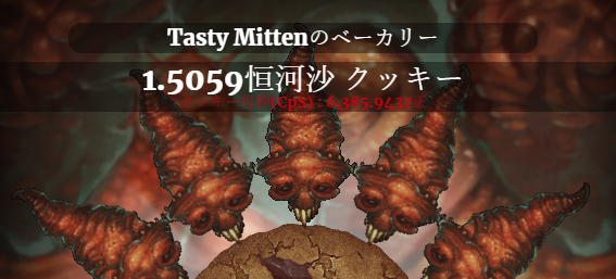 Cookie Clicker の評価や評判 感想など みんなの反応を1週間ごとに
