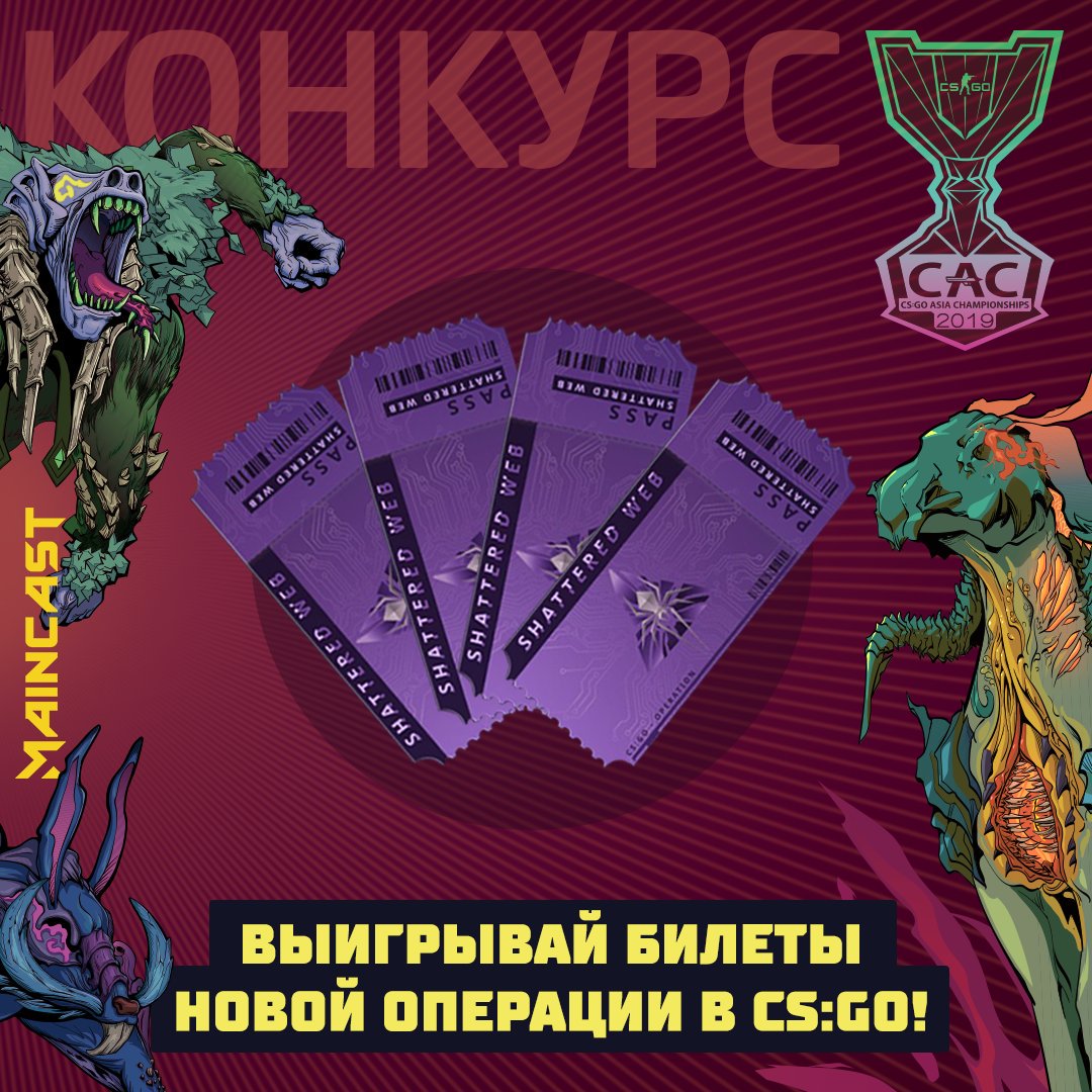 csgomcast's tweet photo. Не купил новую операцию в CS:GO? Не беда, можешь её выиграть! 😎

Залетай на конкурс — https://t.co/K0XeMjcLka 

#CAC2019 #maincast #CSGO https://t.co/FOgVoWFKK6