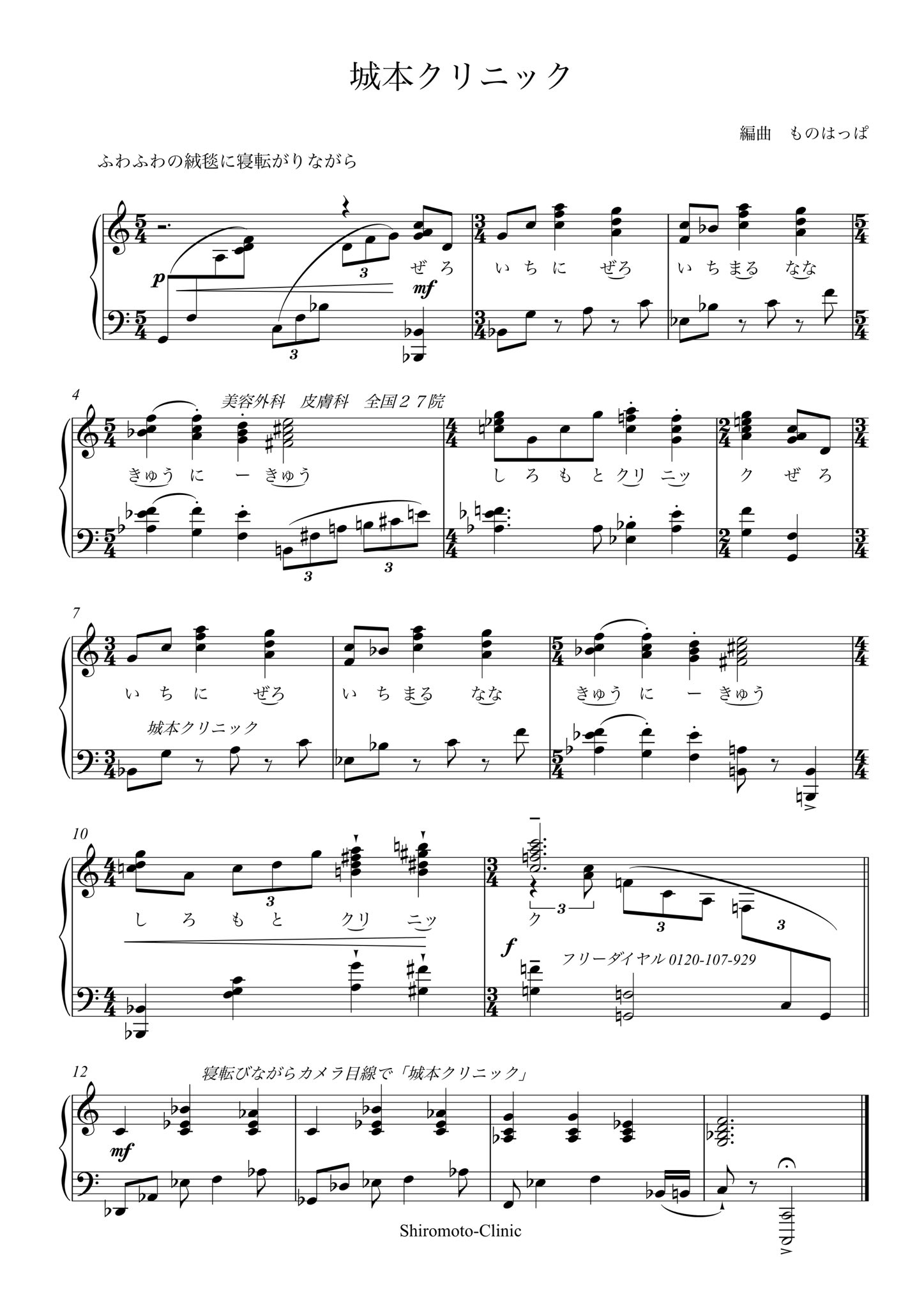 Twitter 上的 ものはっぱ Monohappa 城本クリニックのcm曲にやたら変拍子が使われているので 現代曲風にして弾いてみました T Co 1hkpkmbvbi Twitter