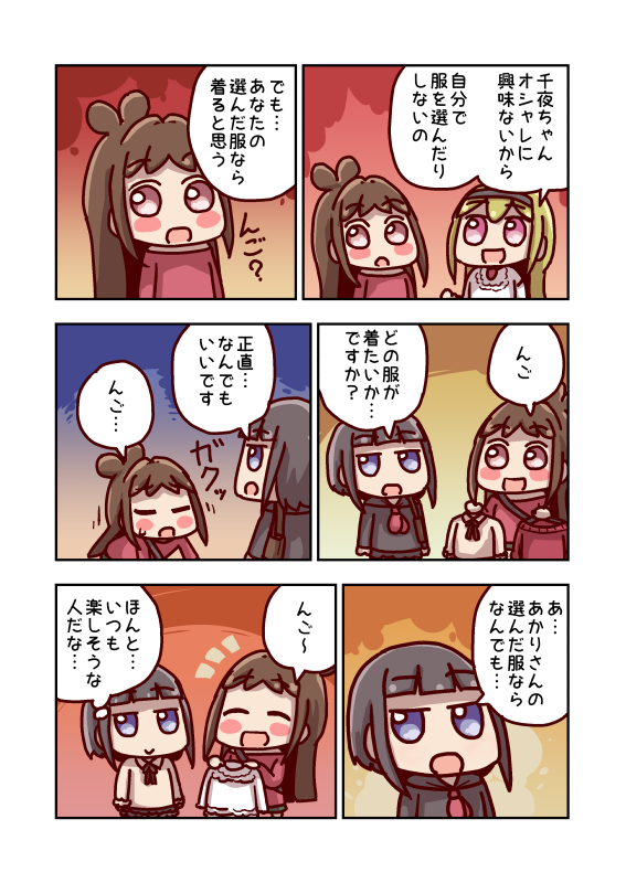 辻野あかりと白雪千夜のお買い物③ 