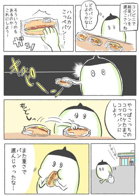 コンビニで総菜パンを選ぶ話 