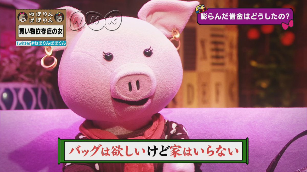 ねほりんぱほりんで 買い物依存症 が話題に トレンドアットtv